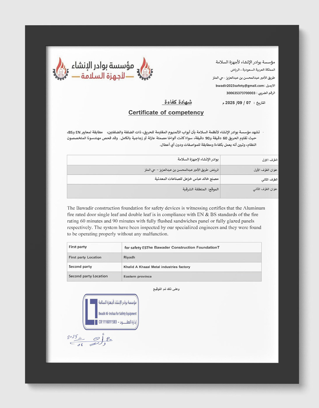 مصنع خالد خزعل للصناعات المعدينة زجاج والمنيوم