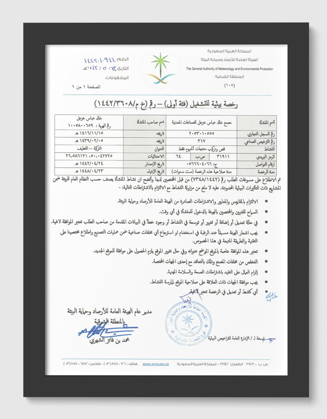 مصنع خالد خزعل للصناعات المعدينة زجاج والمنيوم