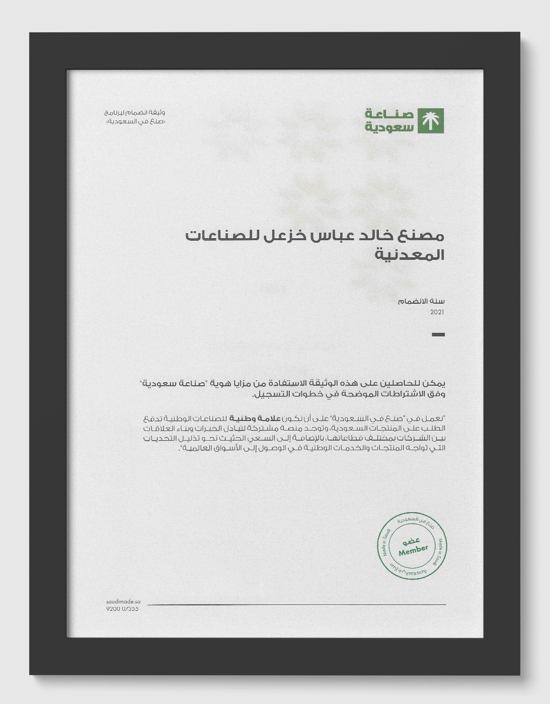 مصنع خالد خزعل للصناعات المعدينة زجاج والمنيوم