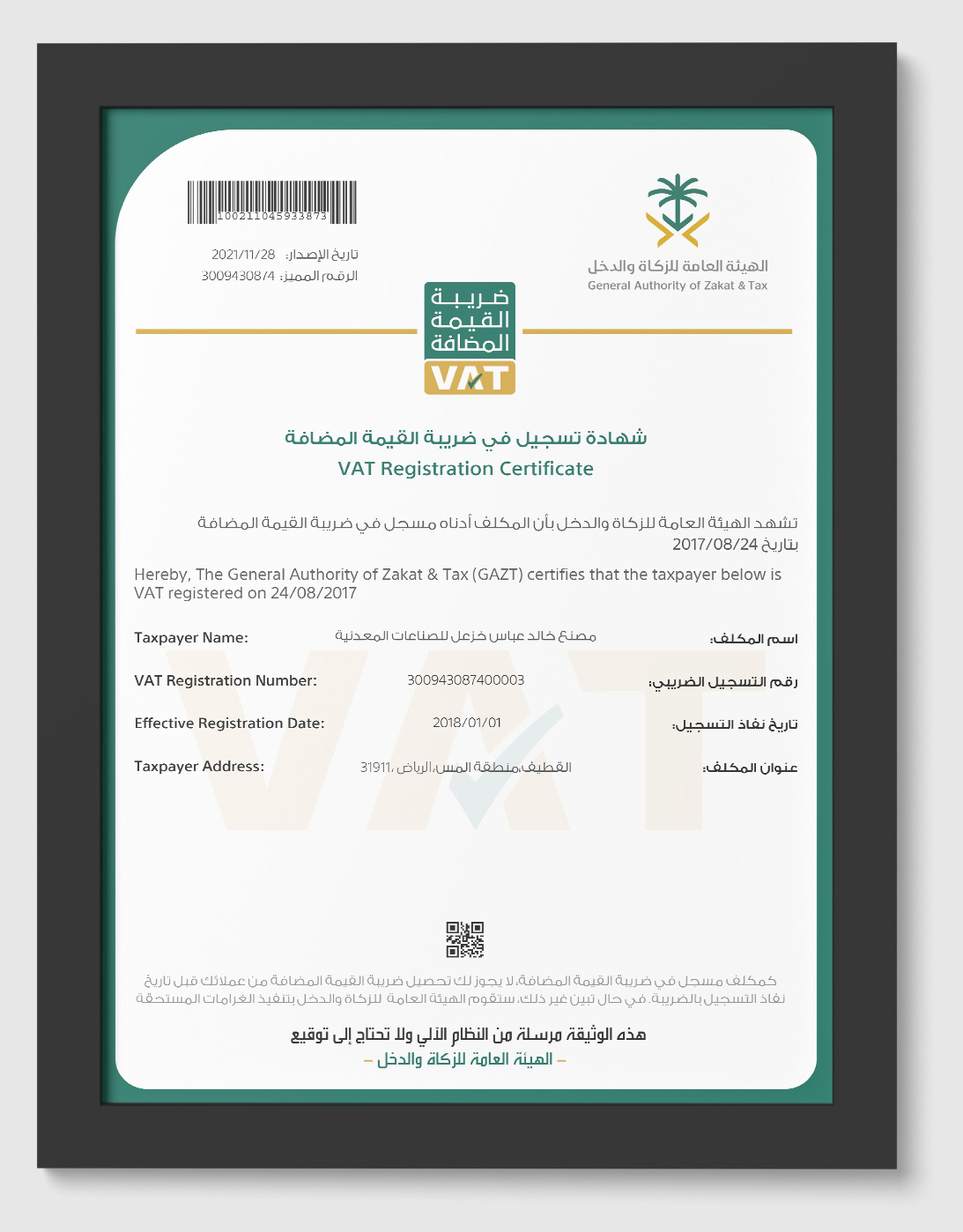 مصنع خالد خزعل للصناعات المعدينة زجاج والمنيوم