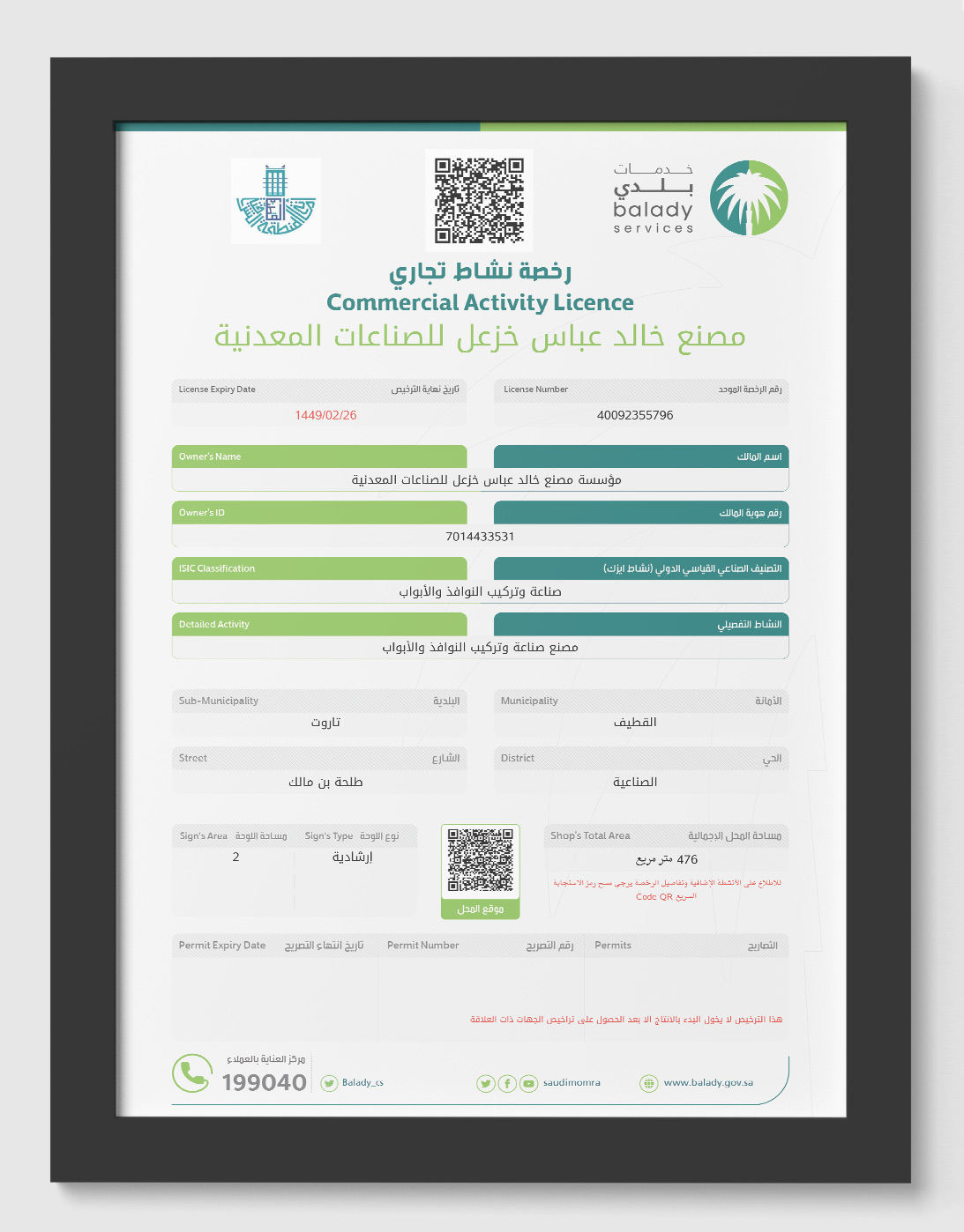 مصنع خالد خزعل للصناعات المعدينة زجاج والمنيوم