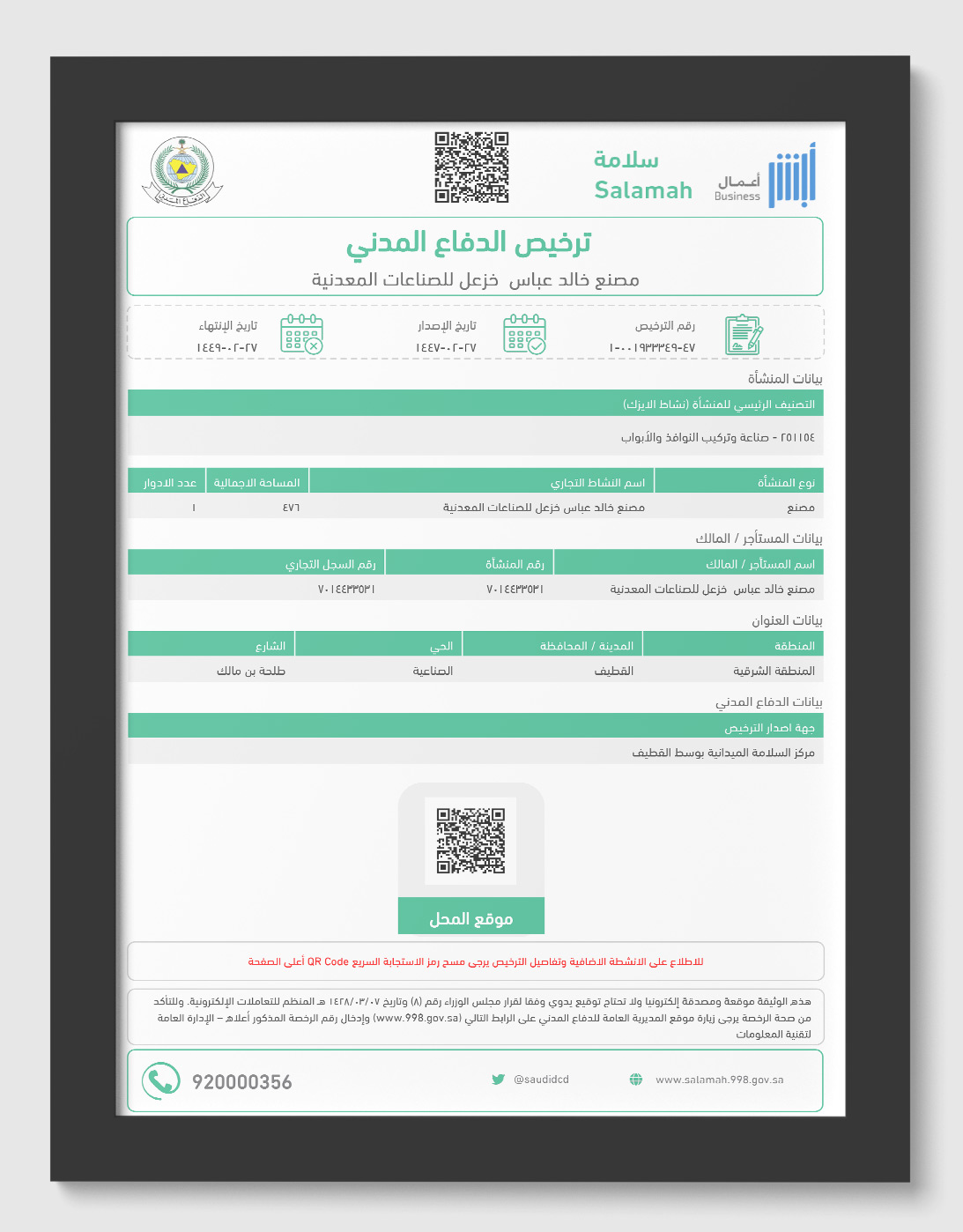 مصنع خالد خزعل للصناعات المعدينة زجاج والمنيوم